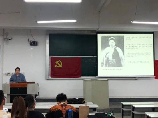 党史讲课